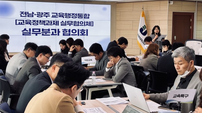 광주·전남교육청, 교육행정통합 실무협의 속도 낸다