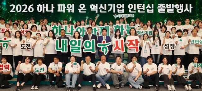 하나금융그룹, 사회혁신기업과 고용 취약계층 위한 희망 디딤돌 구축에 앞장선다