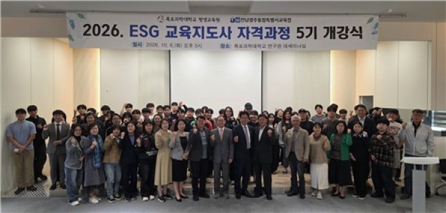 전남광주특별시교육청, 지속가능한 미래 위한 ESG 교육 강화
